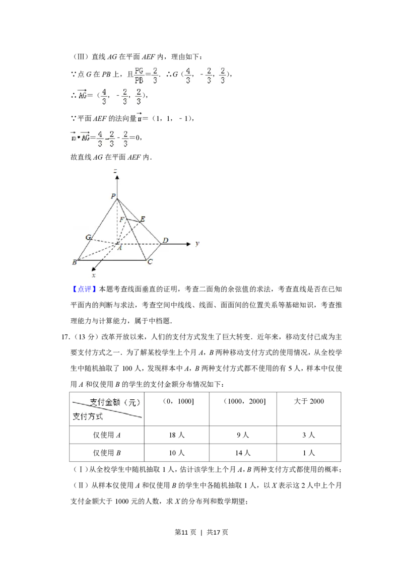 2019年高考数学试卷（理）（北京）（解析卷）_历年高考真题合集_数学历年高考真题_新&middot;PDF版2008-2025&middot;高考数学真题_数学（按年份分类）2008-2025_2019&middot;高考数学真题