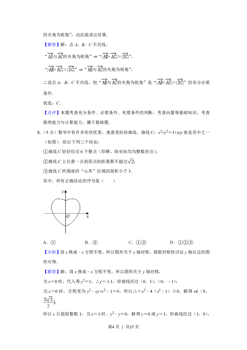 2019年高考数学试卷（理）（北京）（解析卷）_历年高考真题合集_数学历年高考真题_新&middot;PDF版2008-2025&middot;高考数学真题_数学（按年份分类）2008-2025_2019&middot;高考数学真题