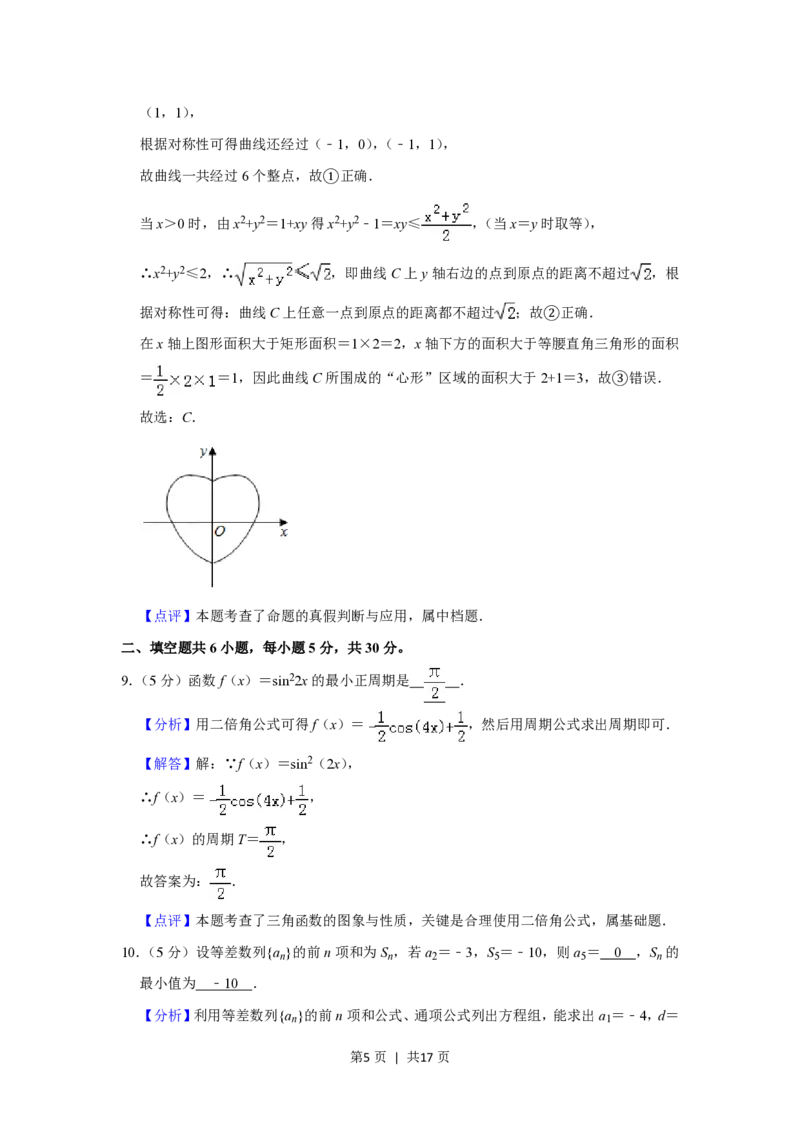 2019年高考数学试卷（理）（北京）（解析卷）_历年高考真题合集_数学历年高考真题_新&middot;PDF版2008-2025&middot;高考数学真题_数学（按年份分类）2008-2025_2019&middot;高考数学真题