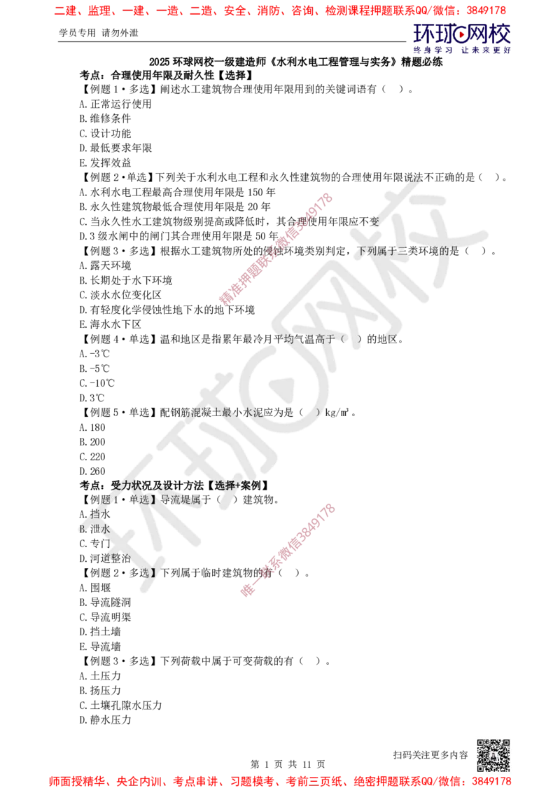02.2025一建水利精题必练-第2讲-第1章水利水电工程勘测与设计2_2026年一级建造师_2026年一建水利_2025年一建水利SVIP_03-习题精析✿实战特训✿模考通关