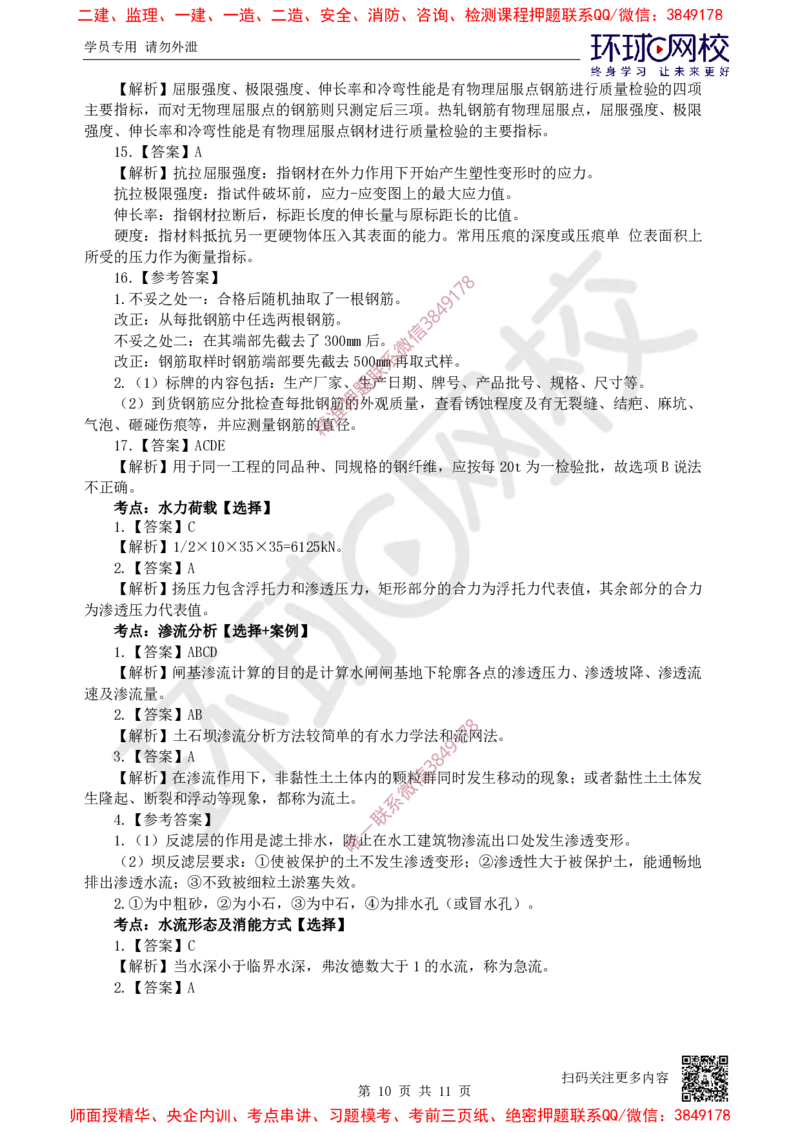 02.2025一建水利精题必练-第2讲-第1章水利水电工程勘测与设计2_2026年一级建造师_2026年一建水利_2025年一建水利SVIP_03-习题精析✿实战特训✿模考通关