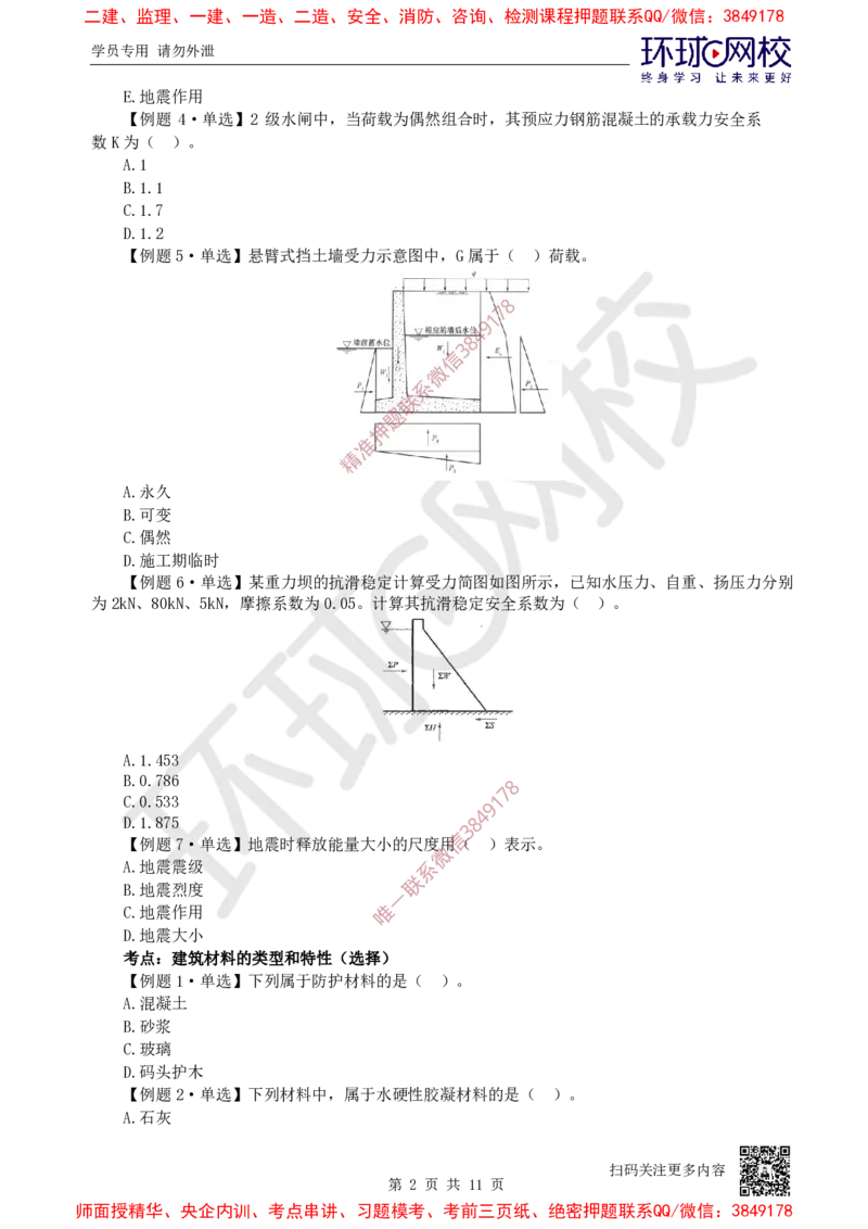 02.2025一建水利精题必练-第2讲-第1章水利水电工程勘测与设计2_2026年一级建造师_2026年一建水利_2025年一建水利SVIP_03-习题精析✿实战特训✿模考通关