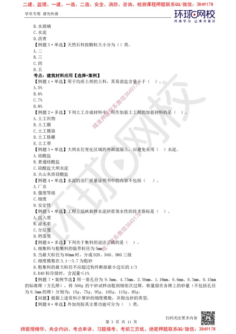 02.2025一建水利精题必练-第2讲-第1章水利水电工程勘测与设计2_2026年一级建造师_2026年一建水利_2025年一建水利SVIP_03-习题精析✿实战特训✿模考通关