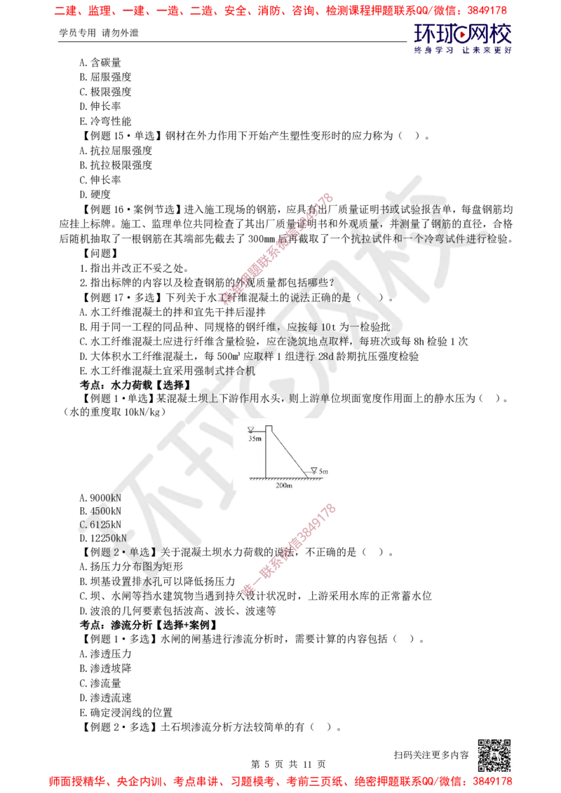 02.2025一建水利精题必练-第2讲-第1章水利水电工程勘测与设计2_2026年一级建造师_2026年一建水利_2025年一建水利SVIP_03-习题精析✿实战特训✿模考通关