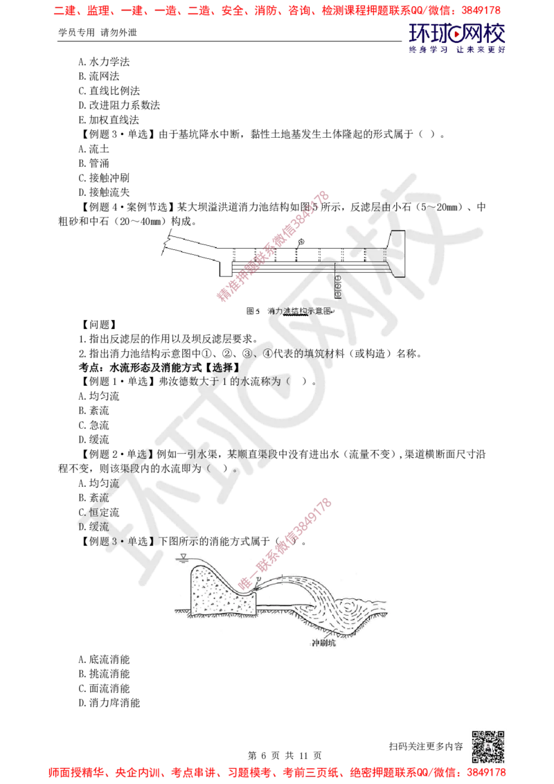 02.2025一建水利精题必练-第2讲-第1章水利水电工程勘测与设计2_2026年一级建造师_2026年一建水利_2025年一建水利SVIP_03-习题精析✿实战特训✿模考通关