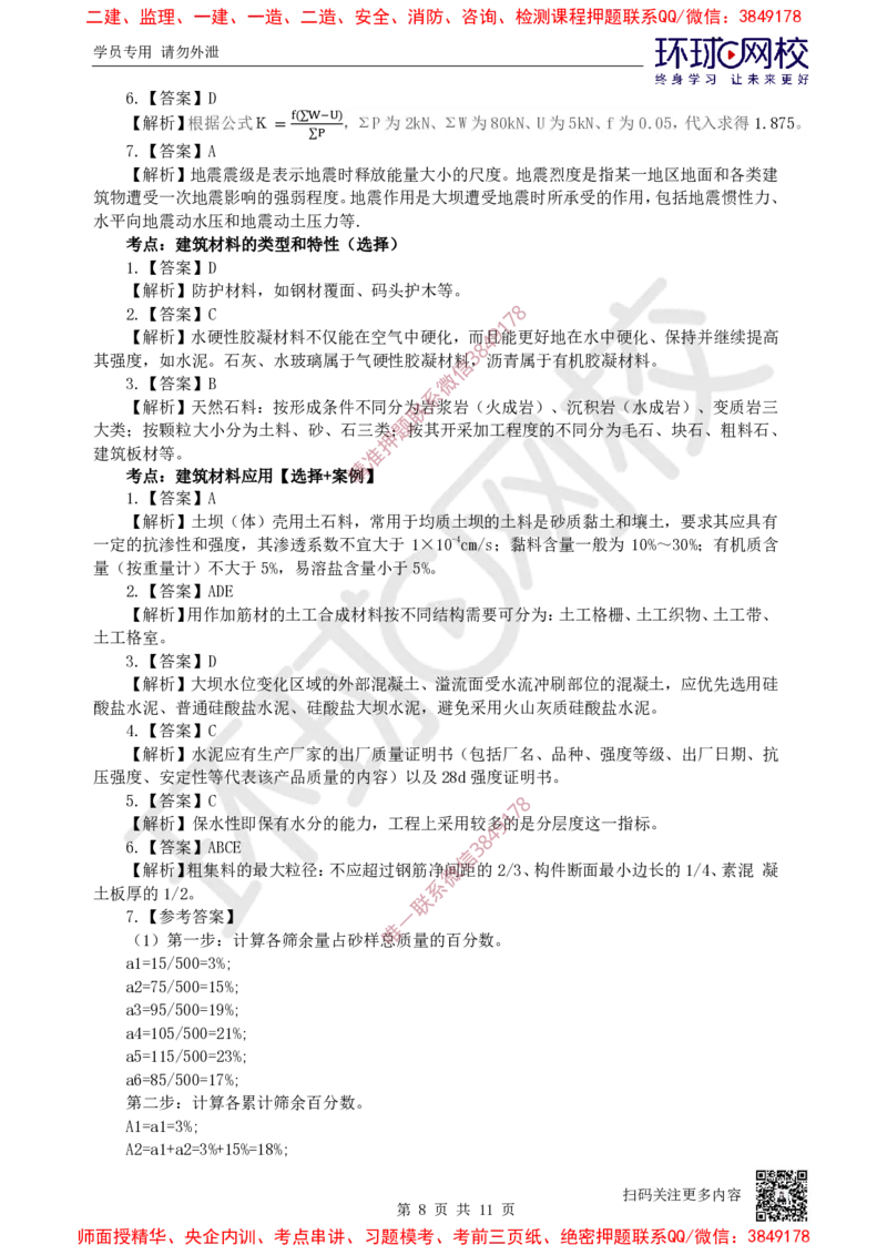 02.2025一建水利精题必练-第2讲-第1章水利水电工程勘测与设计2_2026年一级建造师_2026年一建水利_2025年一建水利SVIP_03-习题精析✿实战特训✿模考通关