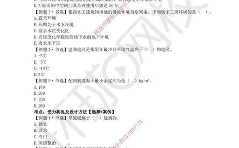 02.2025一建水利精题必练-第2讲-第1章水利水电工程勘测与设计2_2026年一级建造师_2026年一建水利_2025年一建水利SVIP_03-习题精析✿实战特训✿模考通关