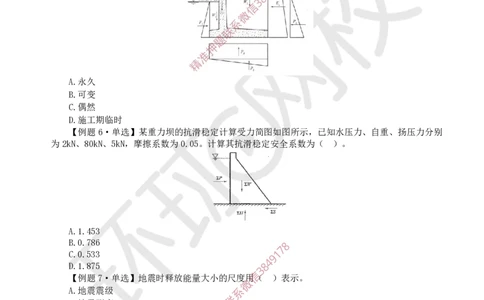 02.2025一建水利精题必练-第2讲-第1章水利水电工程勘测与设计2_2026年一级建造师_2026年一建水利_2025年一建水利SVIP_03-习题精析✿实战特训✿模考通关