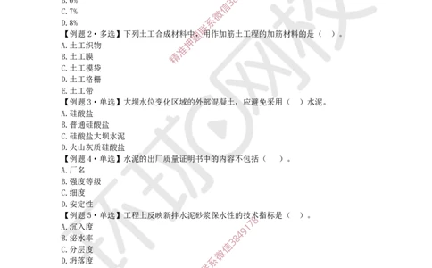 02.2025一建水利精题必练-第2讲-第1章水利水电工程勘测与设计2_2026年一级建造师_2026年一建水利_2025年一建水利SVIP_03-习题精析✿实战特训✿模考通关