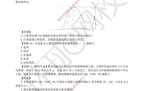 02.2025一建水利精题必练-第2讲-第1章水利水电工程勘测与设计2_2026年一级建造师_2026年一建水利_2025年一建水利SVIP_03-习题精析✿实战特训✿模考通关