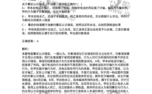 6050302-第二节犯罪客体-193808_军队文职(1)_01.军队文职真题-专业课_（全）版本一（历年真题+章节练习+模拟题）_法学(军队文职)_预测模拟_题目+解析