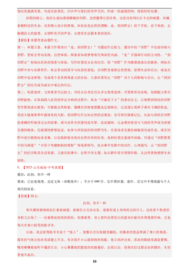 专题24全命题作文(解析版)_2023-2025《3年中考1年模拟》真题分类汇编（语文、数学）(1)_2023-2025《3年中考1年模拟真题分类汇编》语文