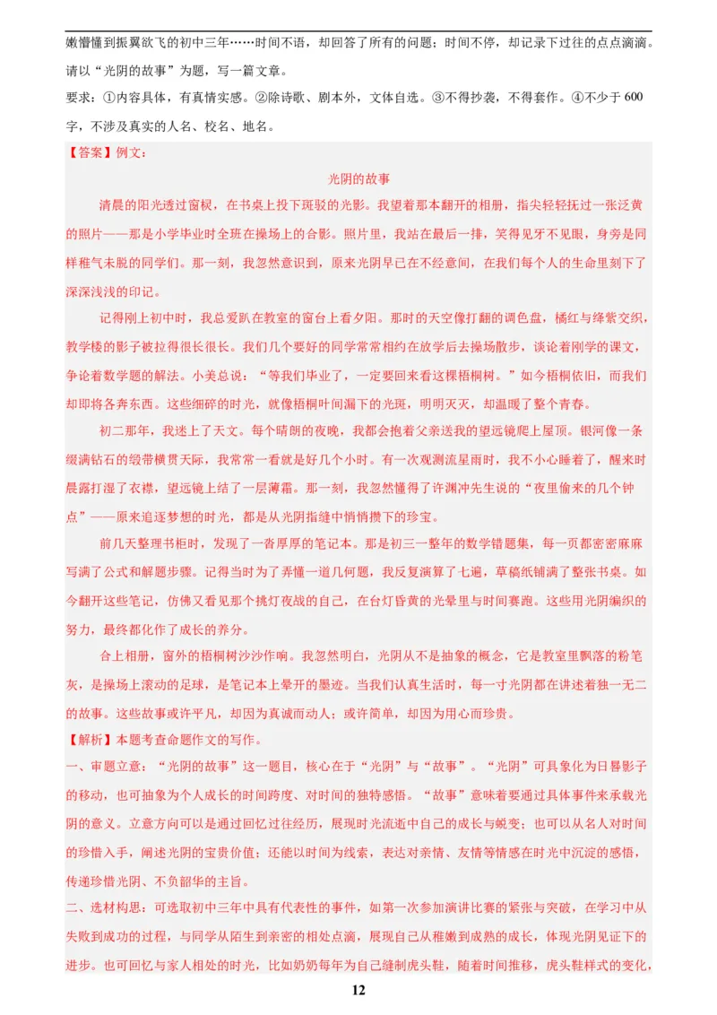 专题24全命题作文(解析版)_2023-2025《3年中考1年模拟》真题分类汇编（语文、数学）(1)_2023-2025《3年中考1年模拟真题分类汇编》语文