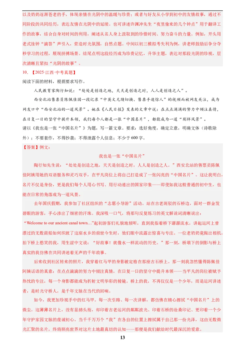 专题24全命题作文(解析版)_2023-2025《3年中考1年模拟》真题分类汇编（语文、数学）(1)_2023-2025《3年中考1年模拟真题分类汇编》语文