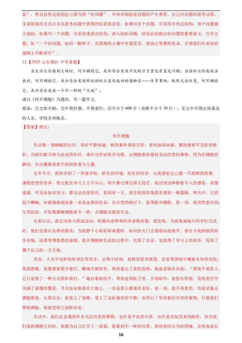 专题24全命题作文(解析版)_2023-2025《3年中考1年模拟》真题分类汇编（语文、数学）(1)_2023-2025《3年中考1年模拟真题分类汇编》语文