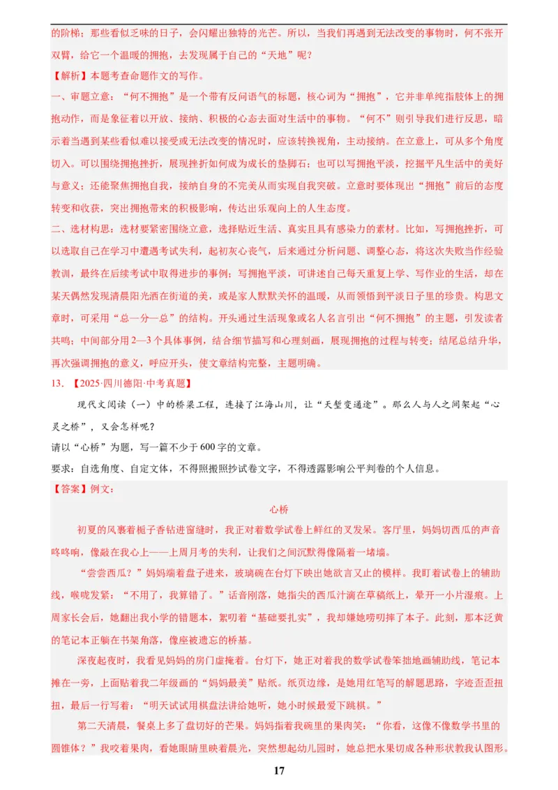 专题24全命题作文(解析版)_2023-2025《3年中考1年模拟》真题分类汇编（语文、数学）(1)_2023-2025《3年中考1年模拟真题分类汇编》语文