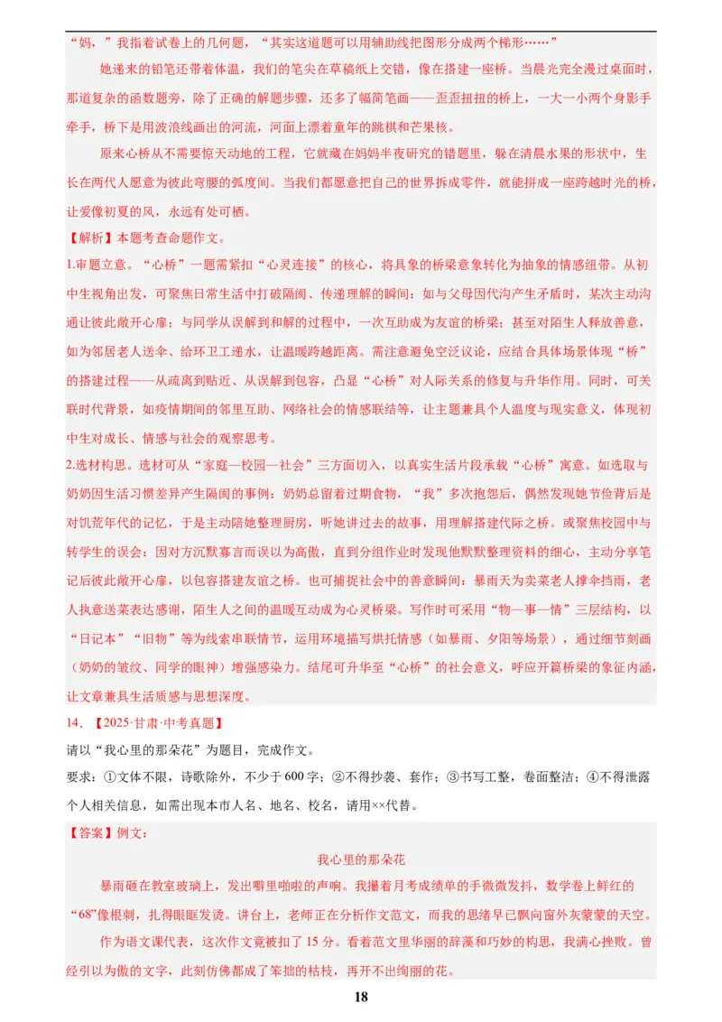 专题24全命题作文(解析版)_2023-2025《3年中考1年模拟》真题分类汇编（语文、数学）(1)_2023-2025《3年中考1年模拟真题分类汇编》语文