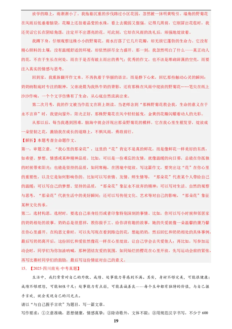 专题24全命题作文(解析版)_2023-2025《3年中考1年模拟》真题分类汇编（语文、数学）(1)_2023-2025《3年中考1年模拟真题分类汇编》语文