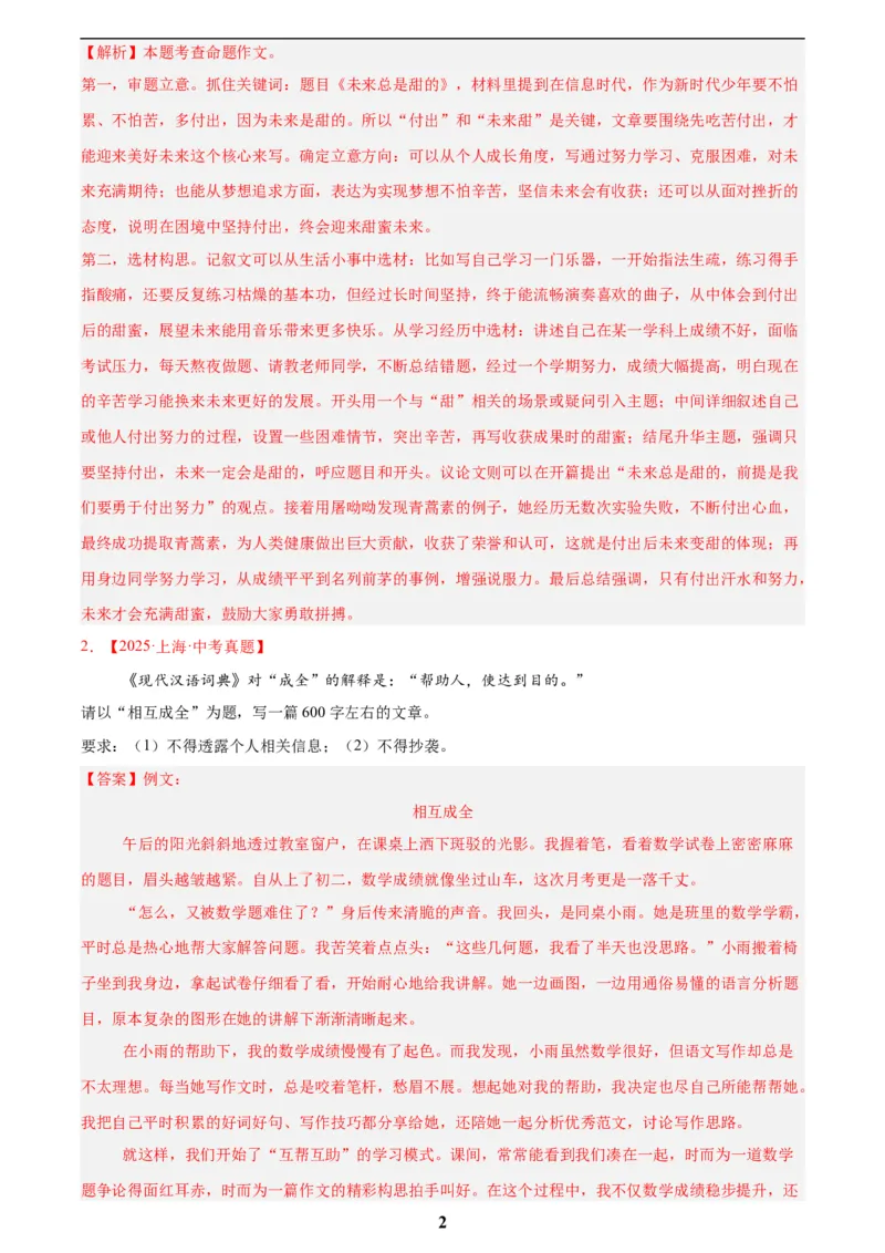 专题24全命题作文(解析版)_2023-2025《3年中考1年模拟》真题分类汇编（语文、数学）(1)_2023-2025《3年中考1年模拟真题分类汇编》语文