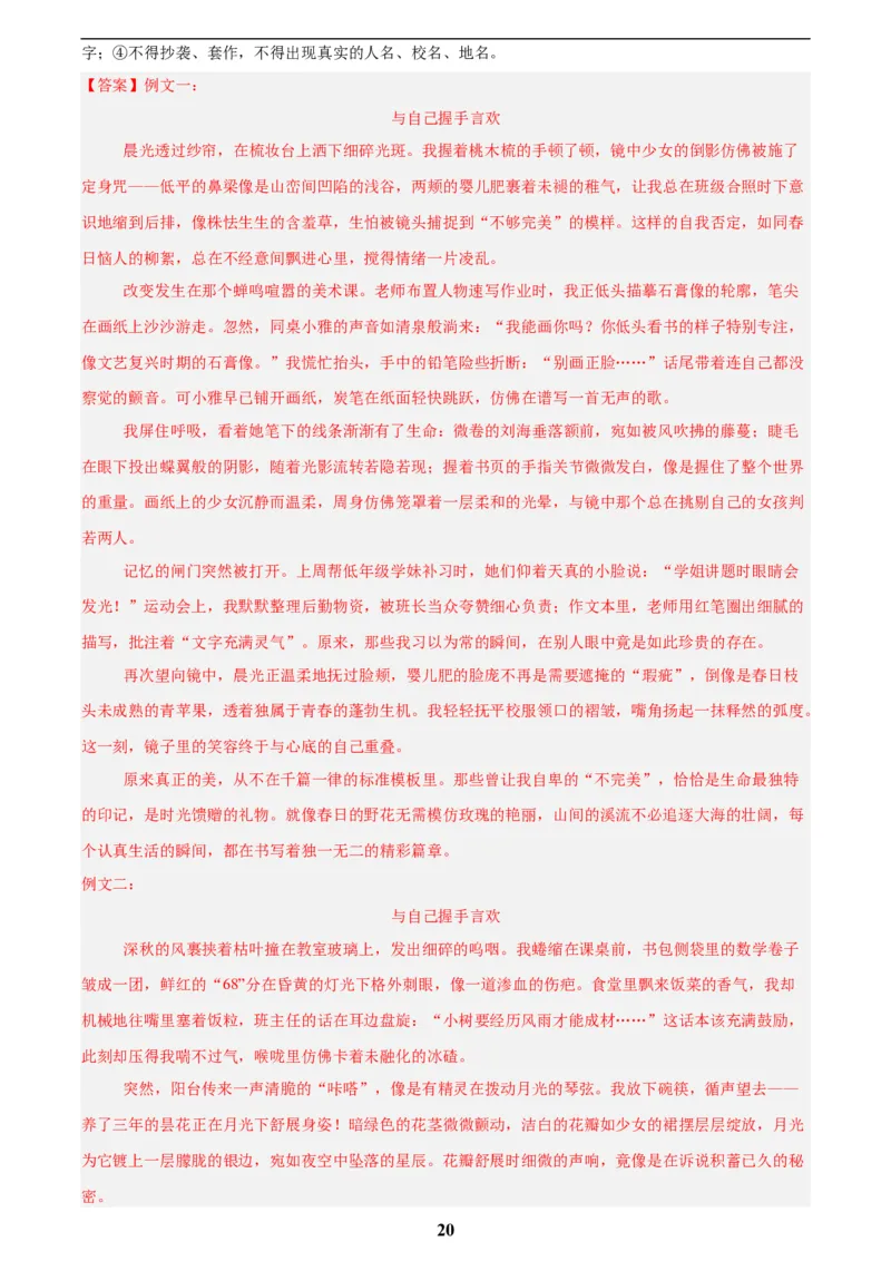 专题24全命题作文(解析版)_2023-2025《3年中考1年模拟》真题分类汇编（语文、数学）(1)_2023-2025《3年中考1年模拟真题分类汇编》语文