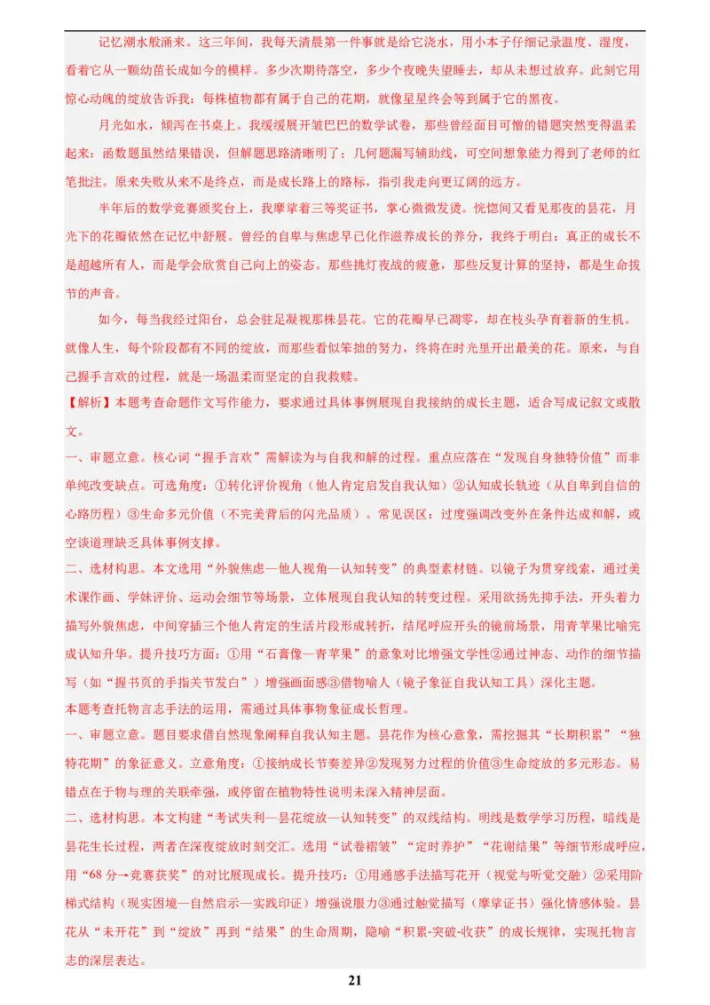 专题24全命题作文(解析版)_2023-2025《3年中考1年模拟》真题分类汇编（语文、数学）(1)_2023-2025《3年中考1年模拟真题分类汇编》语文