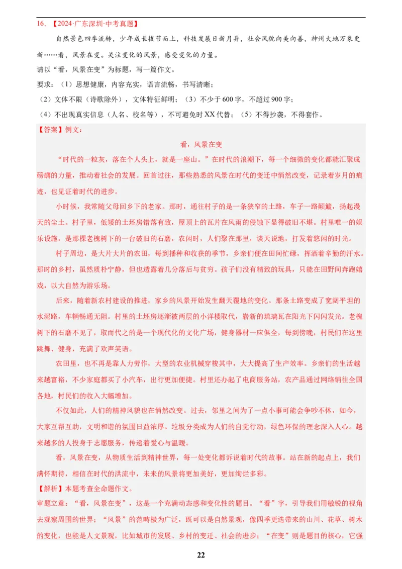 专题24全命题作文(解析版)_2023-2025《3年中考1年模拟》真题分类汇编（语文、数学）(1)_2023-2025《3年中考1年模拟真题分类汇编》语文