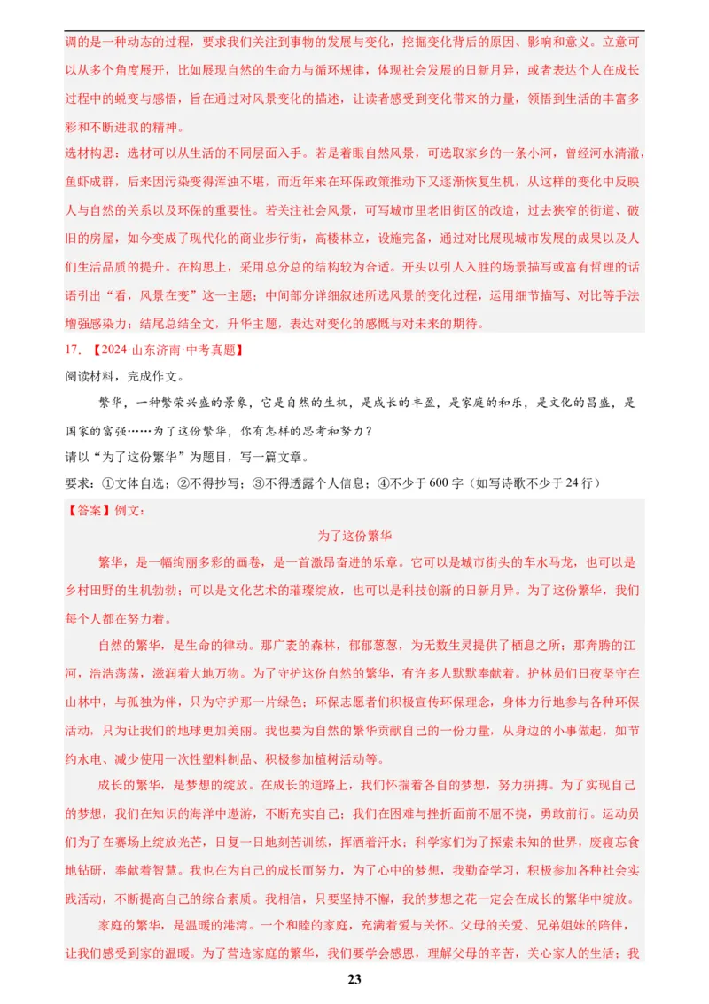 专题24全命题作文(解析版)_2023-2025《3年中考1年模拟》真题分类汇编（语文、数学）(1)_2023-2025《3年中考1年模拟真题分类汇编》语文