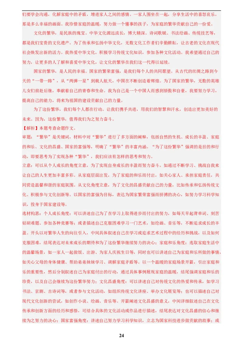 专题24全命题作文(解析版)_2023-2025《3年中考1年模拟》真题分类汇编（语文、数学）(1)_2023-2025《3年中考1年模拟真题分类汇编》语文