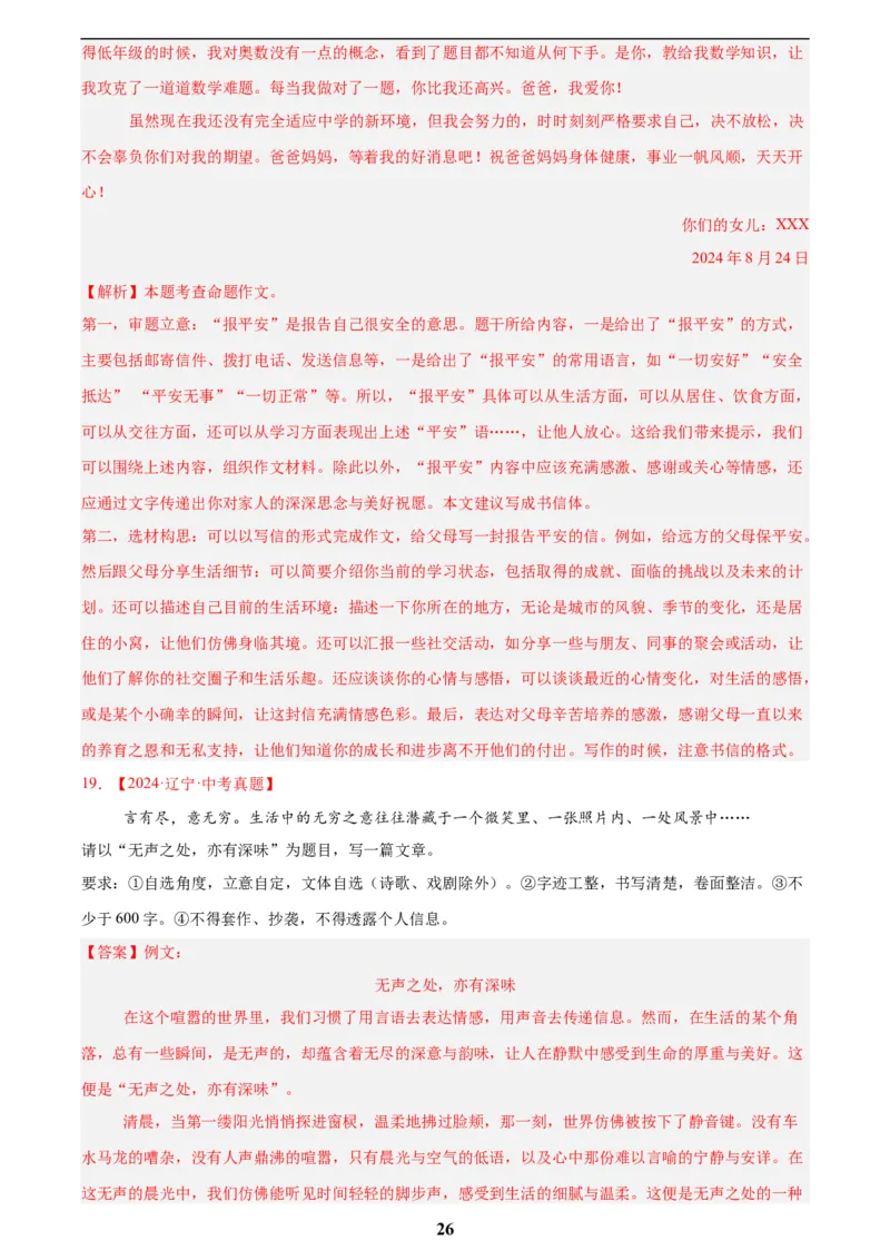 专题24全命题作文(解析版)_2023-2025《3年中考1年模拟》真题分类汇编（语文、数学）(1)_2023-2025《3年中考1年模拟真题分类汇编》语文