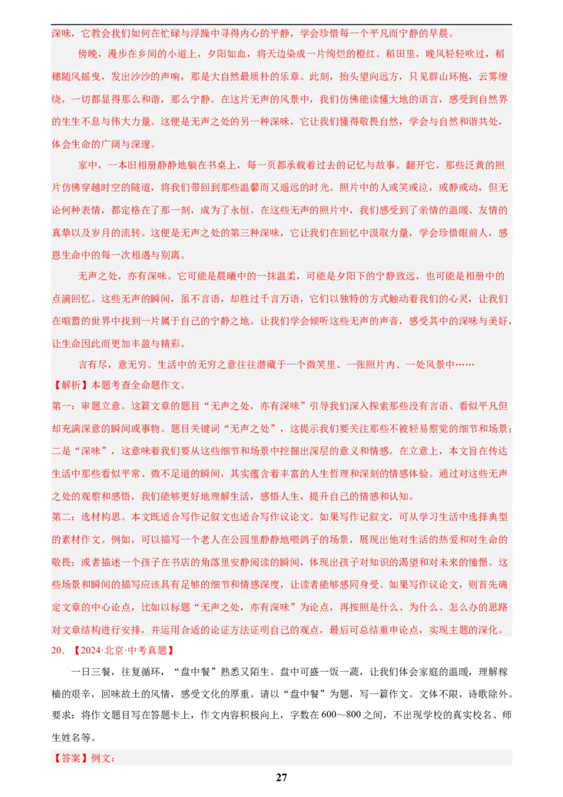 专题24全命题作文(解析版)_2023-2025《3年中考1年模拟》真题分类汇编（语文、数学）(1)_2023-2025《3年中考1年模拟真题分类汇编》语文