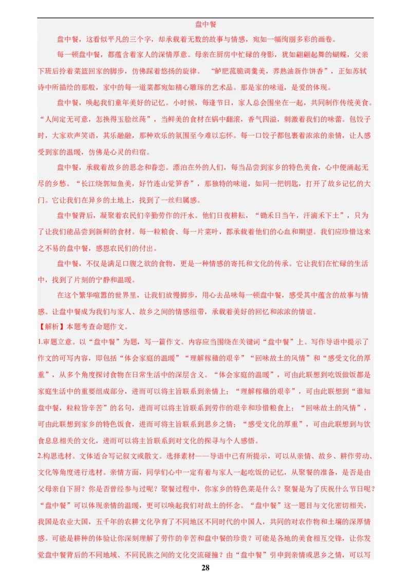 专题24全命题作文(解析版)_2023-2025《3年中考1年模拟》真题分类汇编（语文、数学）(1)_2023-2025《3年中考1年模拟真题分类汇编》语文