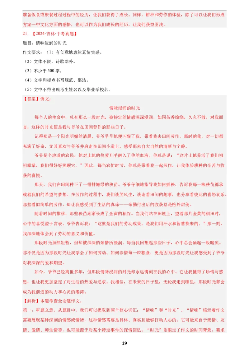 专题24全命题作文(解析版)_2023-2025《3年中考1年模拟》真题分类汇编（语文、数学）(1)_2023-2025《3年中考1年模拟真题分类汇编》语文