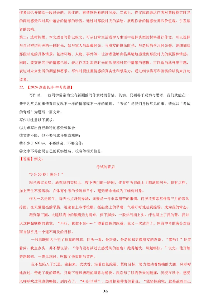 专题24全命题作文(解析版)_2023-2025《3年中考1年模拟》真题分类汇编（语文、数学）(1)_2023-2025《3年中考1年模拟真题分类汇编》语文