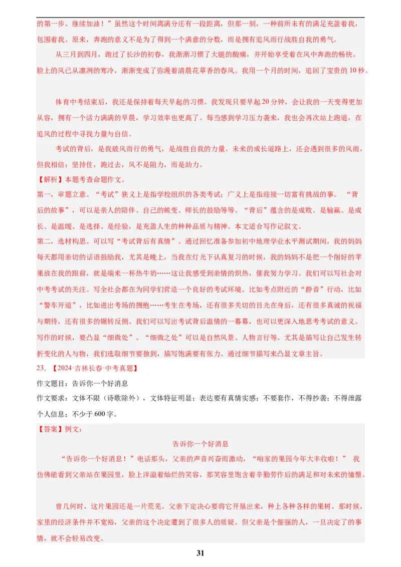 专题24全命题作文(解析版)_2023-2025《3年中考1年模拟》真题分类汇编（语文、数学）(1)_2023-2025《3年中考1年模拟真题分类汇编》语文