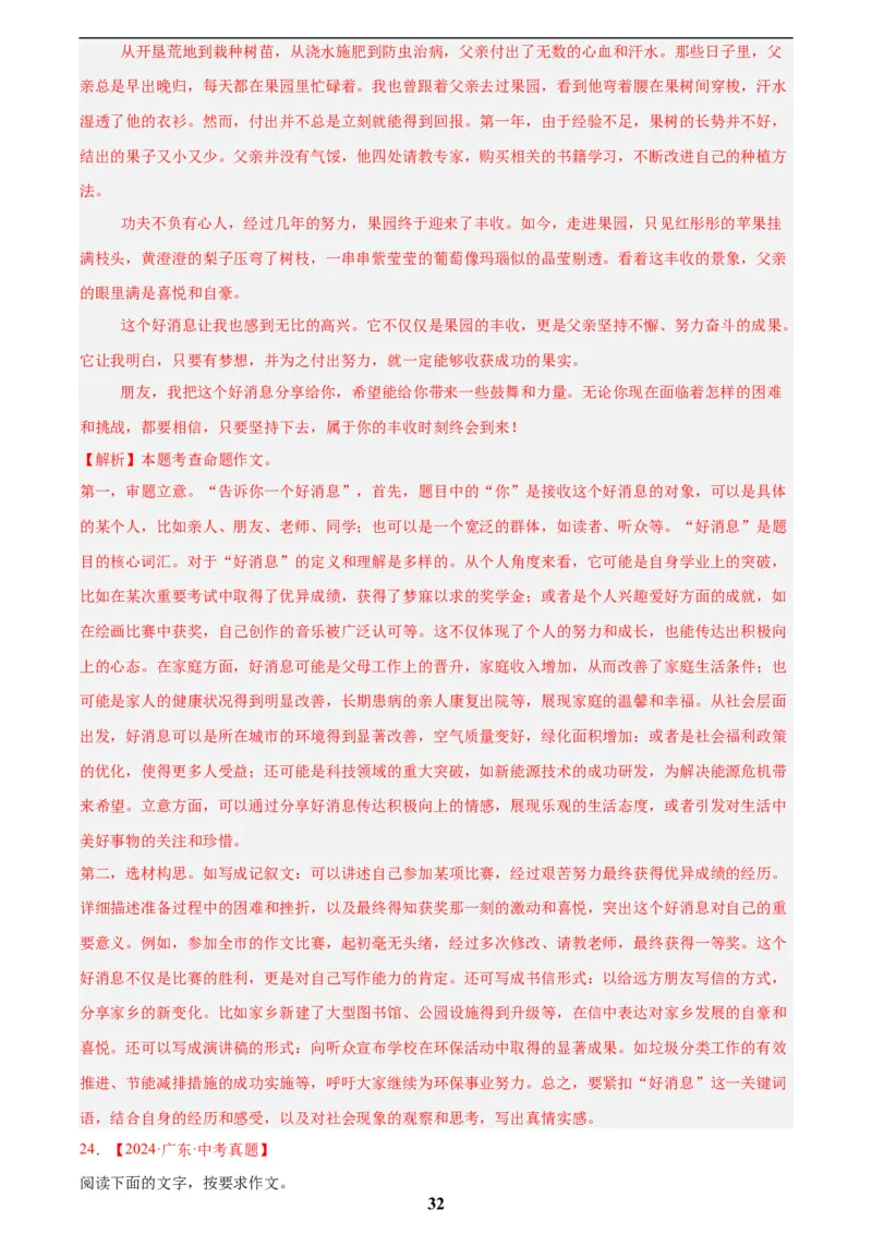 专题24全命题作文(解析版)_2023-2025《3年中考1年模拟》真题分类汇编（语文、数学）(1)_2023-2025《3年中考1年模拟真题分类汇编》语文