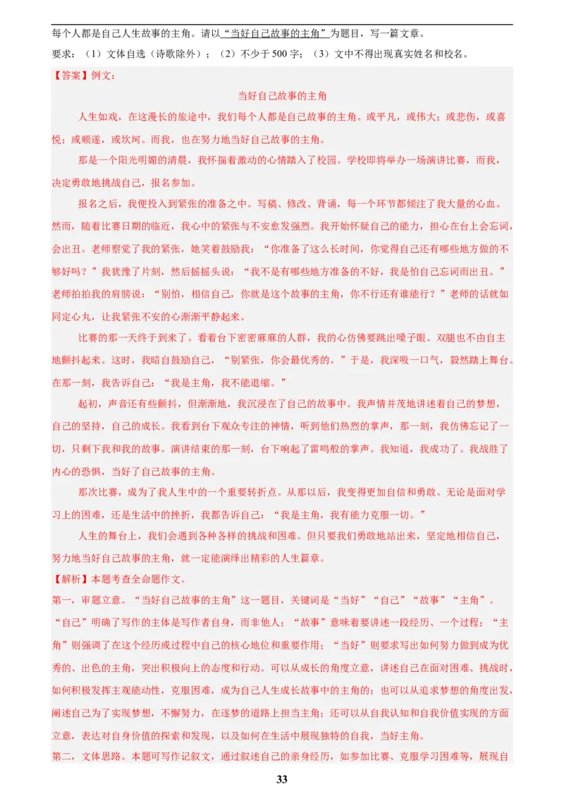 专题24全命题作文(解析版)_2023-2025《3年中考1年模拟》真题分类汇编（语文、数学）(1)_2023-2025《3年中考1年模拟真题分类汇编》语文