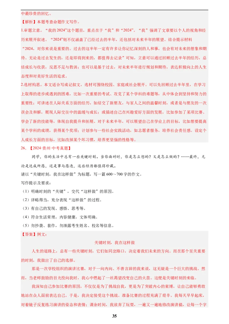 专题24全命题作文(解析版)_2023-2025《3年中考1年模拟》真题分类汇编（语文、数学）(1)_2023-2025《3年中考1年模拟真题分类汇编》语文