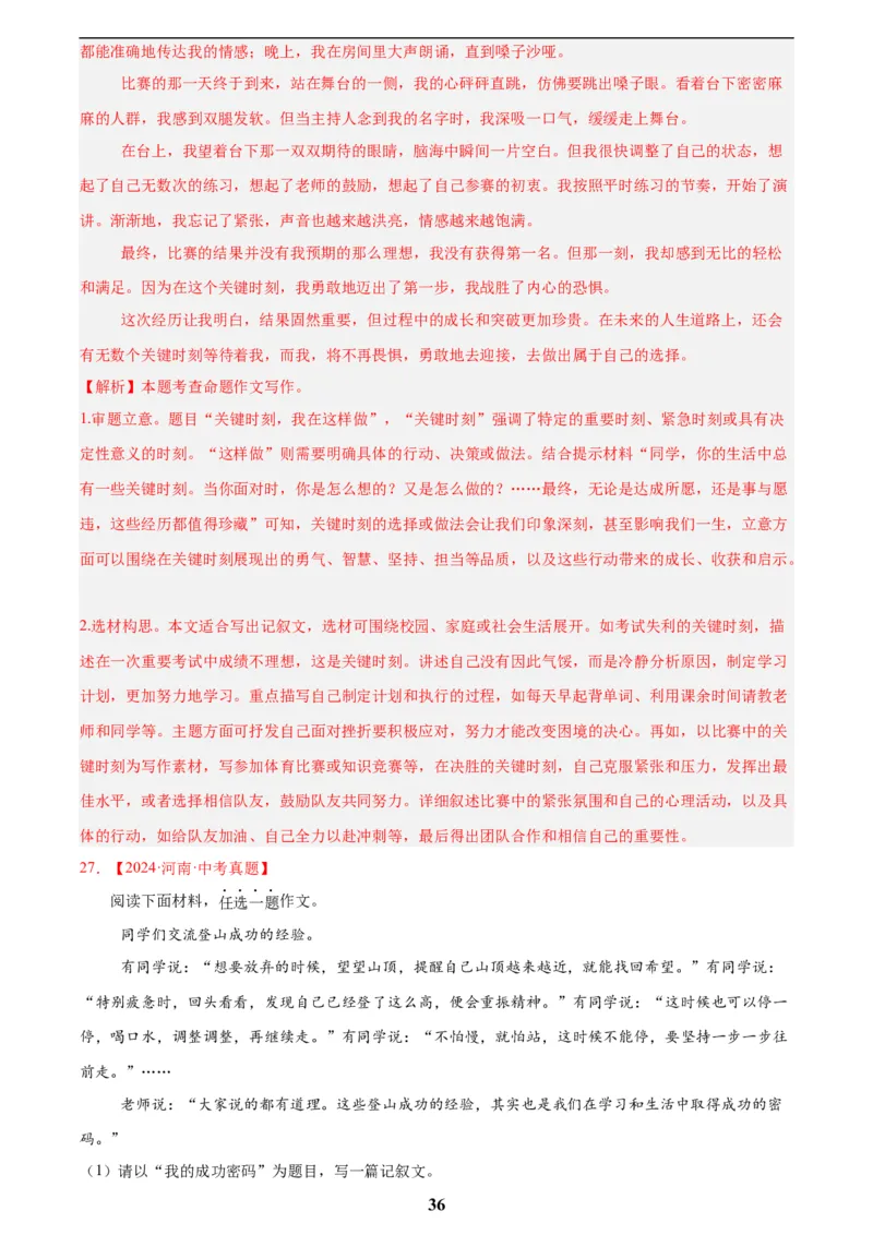 专题24全命题作文(解析版)_2023-2025《3年中考1年模拟》真题分类汇编（语文、数学）(1)_2023-2025《3年中考1年模拟真题分类汇编》语文