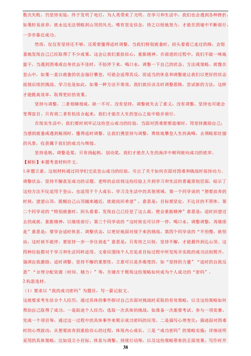 专题24全命题作文(解析版)_2023-2025《3年中考1年模拟》真题分类汇编（语文、数学）(1)_2023-2025《3年中考1年模拟真题分类汇编》语文