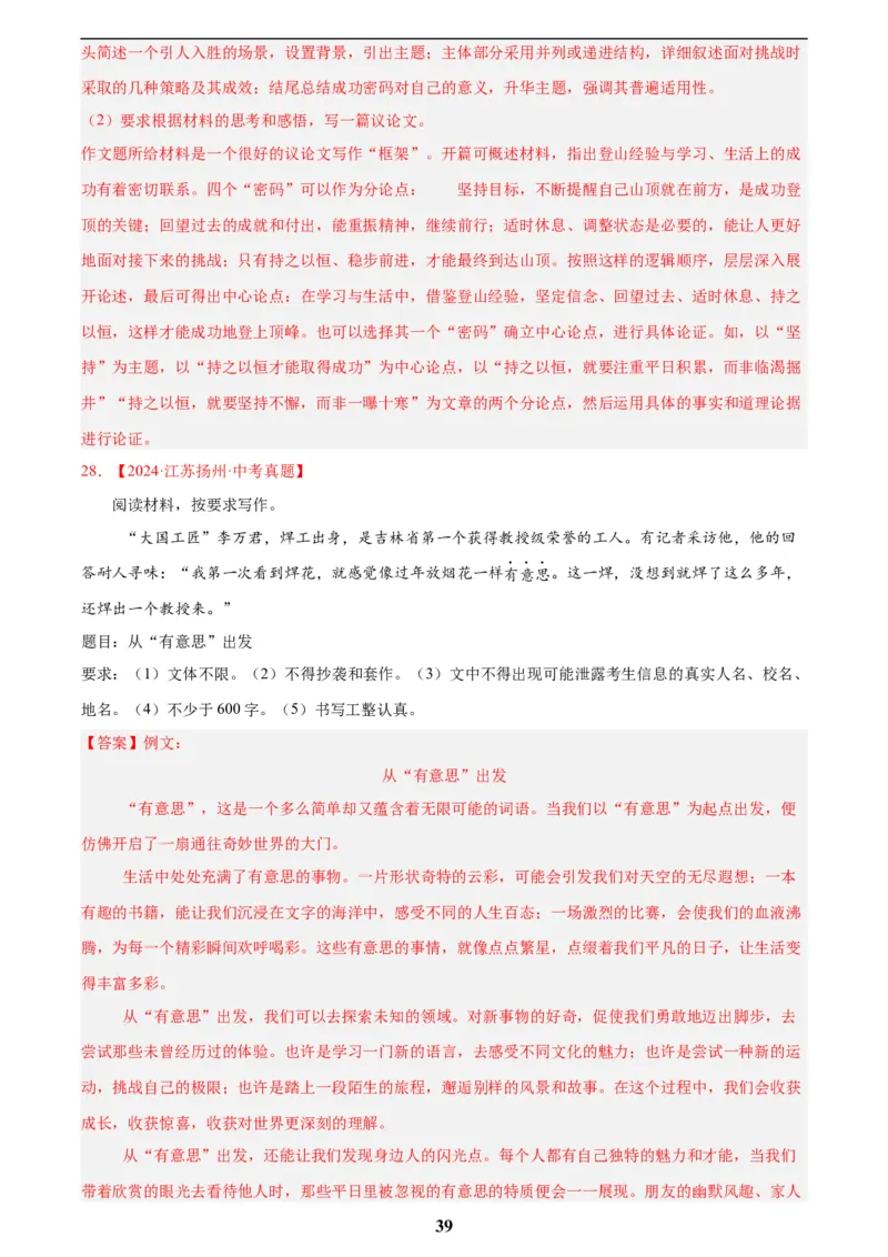 专题24全命题作文(解析版)_2023-2025《3年中考1年模拟》真题分类汇编（语文、数学）(1)_2023-2025《3年中考1年模拟真题分类汇编》语文