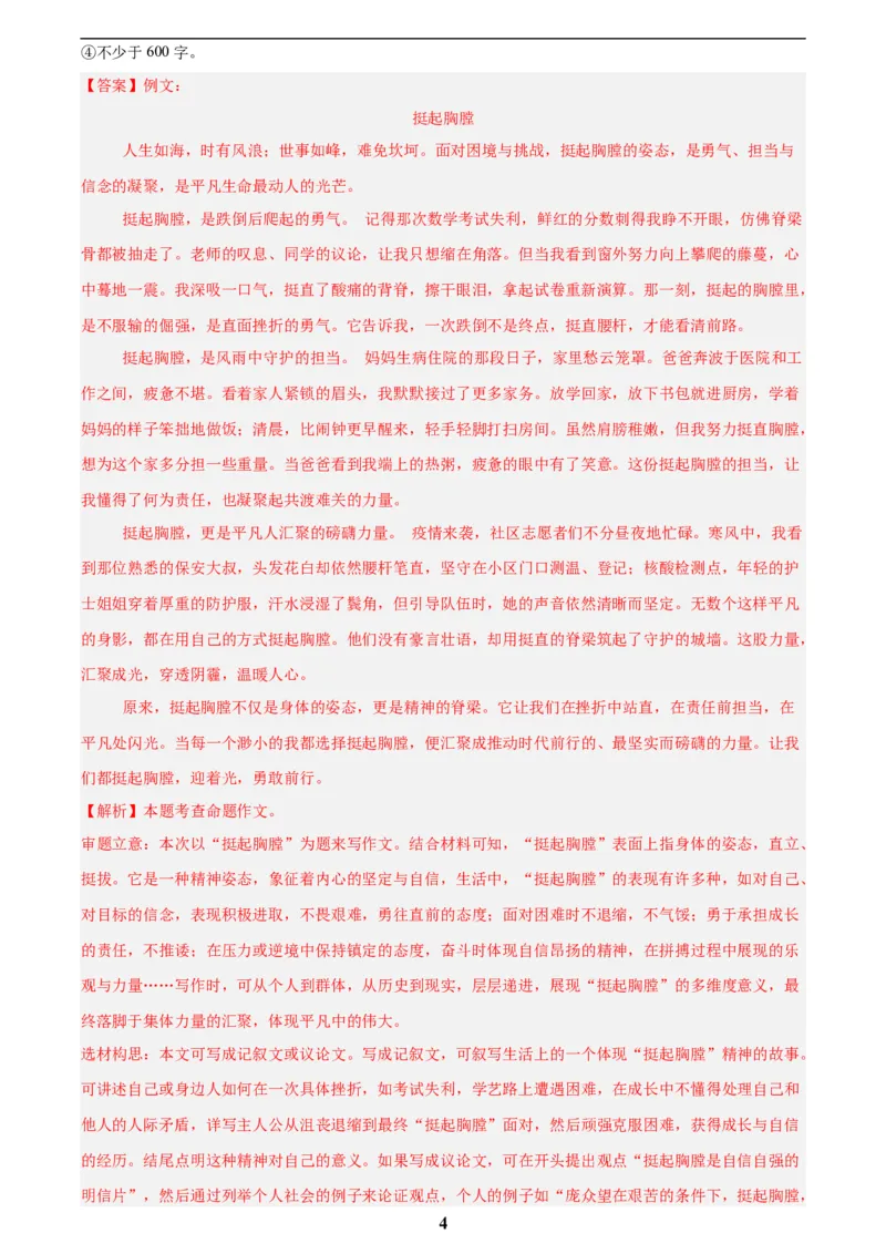 专题24全命题作文(解析版)_2023-2025《3年中考1年模拟》真题分类汇编（语文、数学）(1)_2023-2025《3年中考1年模拟真题分类汇编》语文