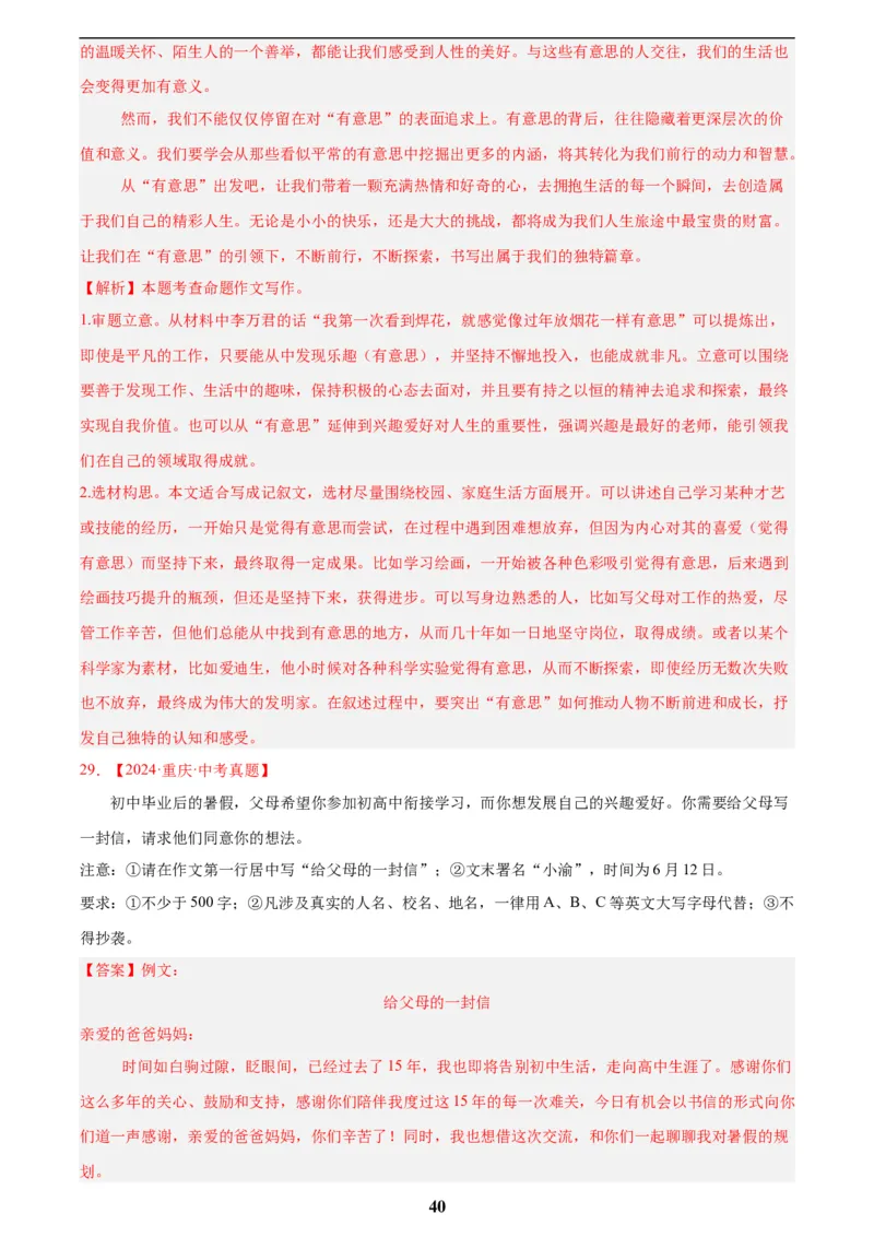 专题24全命题作文(解析版)_2023-2025《3年中考1年模拟》真题分类汇编（语文、数学）(1)_2023-2025《3年中考1年模拟真题分类汇编》语文