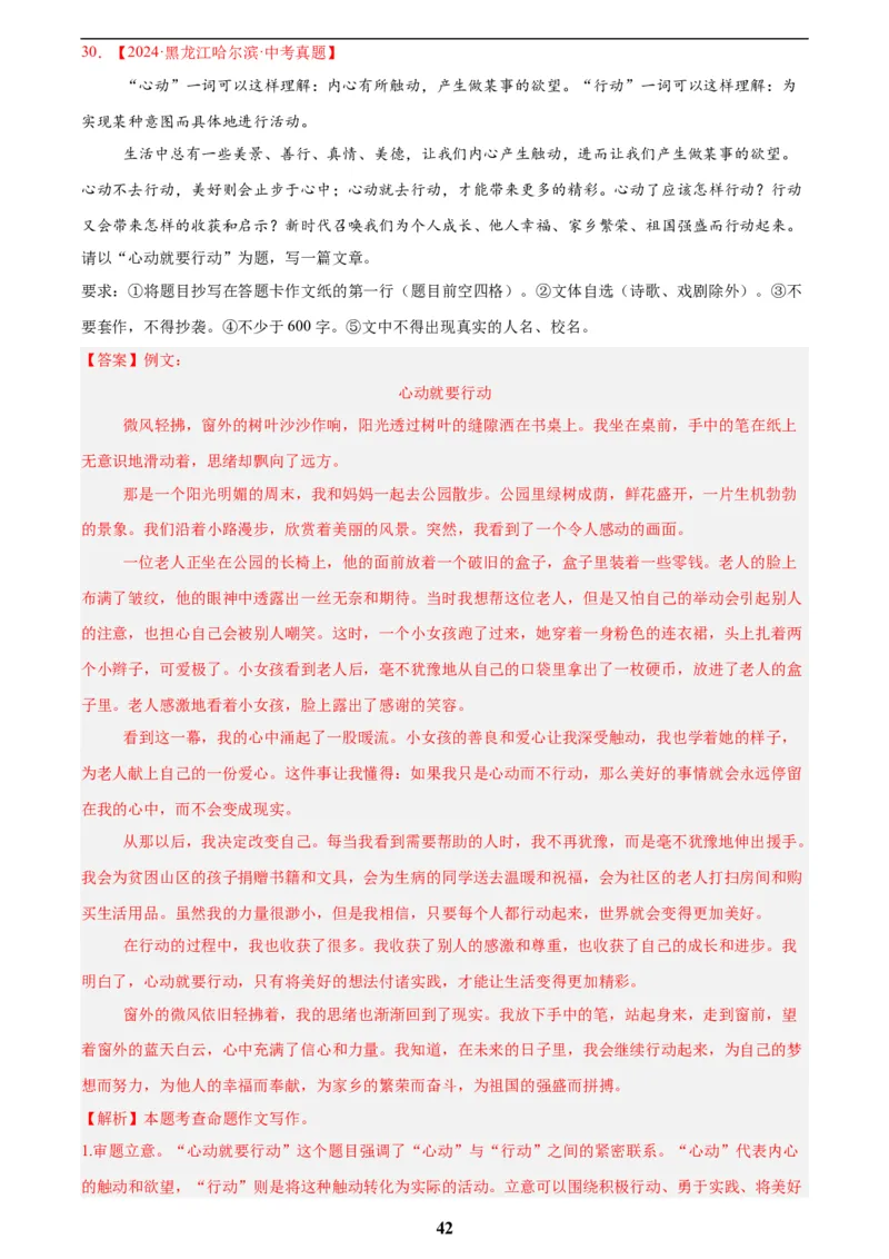 专题24全命题作文(解析版)_2023-2025《3年中考1年模拟》真题分类汇编（语文、数学）(1)_2023-2025《3年中考1年模拟真题分类汇编》语文