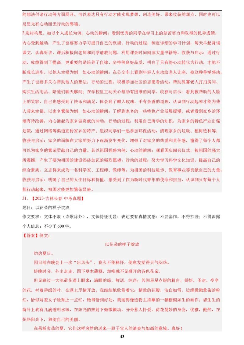 专题24全命题作文(解析版)_2023-2025《3年中考1年模拟》真题分类汇编（语文、数学）(1)_2023-2025《3年中考1年模拟真题分类汇编》语文