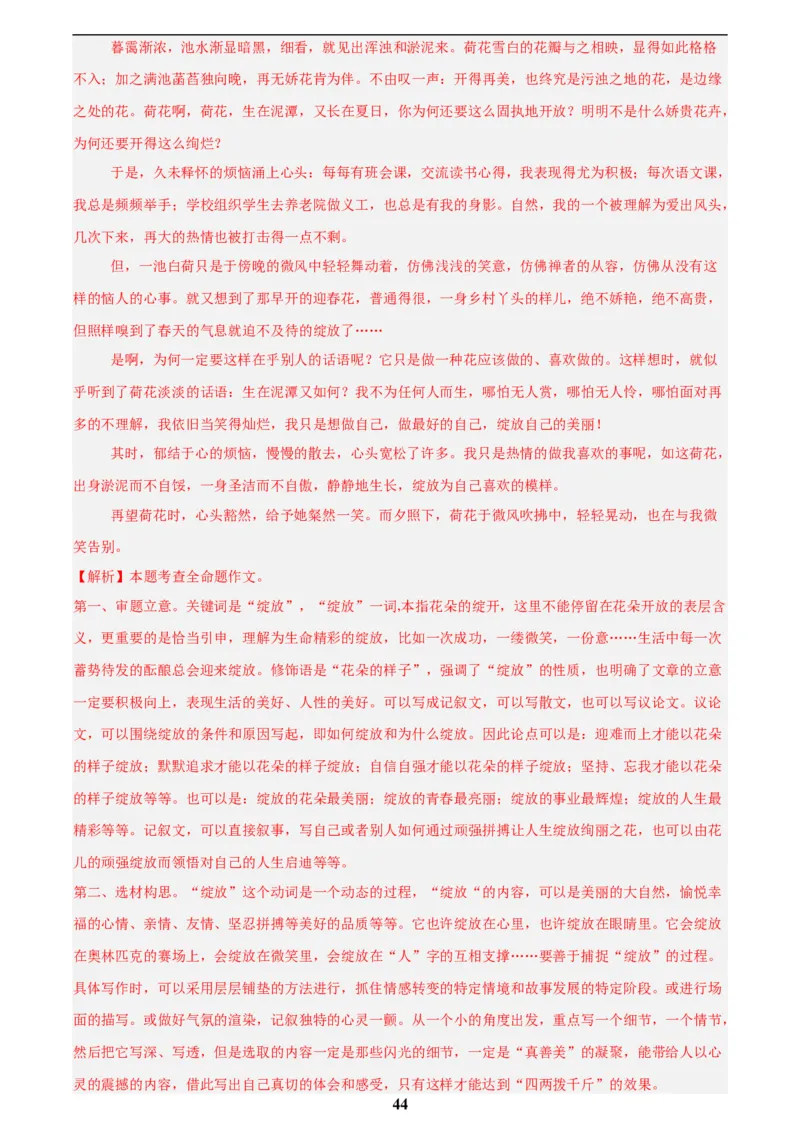 专题24全命题作文(解析版)_2023-2025《3年中考1年模拟》真题分类汇编（语文、数学）(1)_2023-2025《3年中考1年模拟真题分类汇编》语文