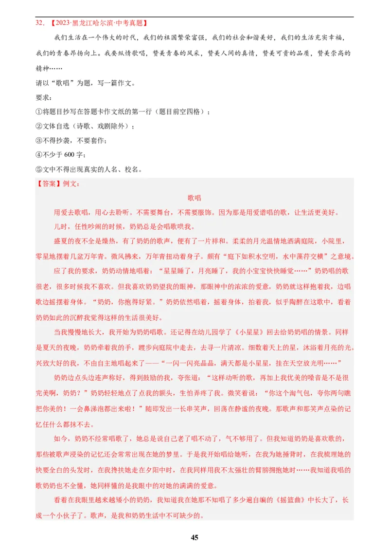 专题24全命题作文(解析版)_2023-2025《3年中考1年模拟》真题分类汇编（语文、数学）(1)_2023-2025《3年中考1年模拟真题分类汇编》语文