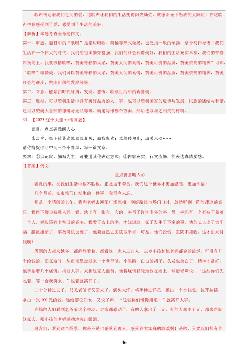 专题24全命题作文(解析版)_2023-2025《3年中考1年模拟》真题分类汇编（语文、数学）(1)_2023-2025《3年中考1年模拟真题分类汇编》语文
