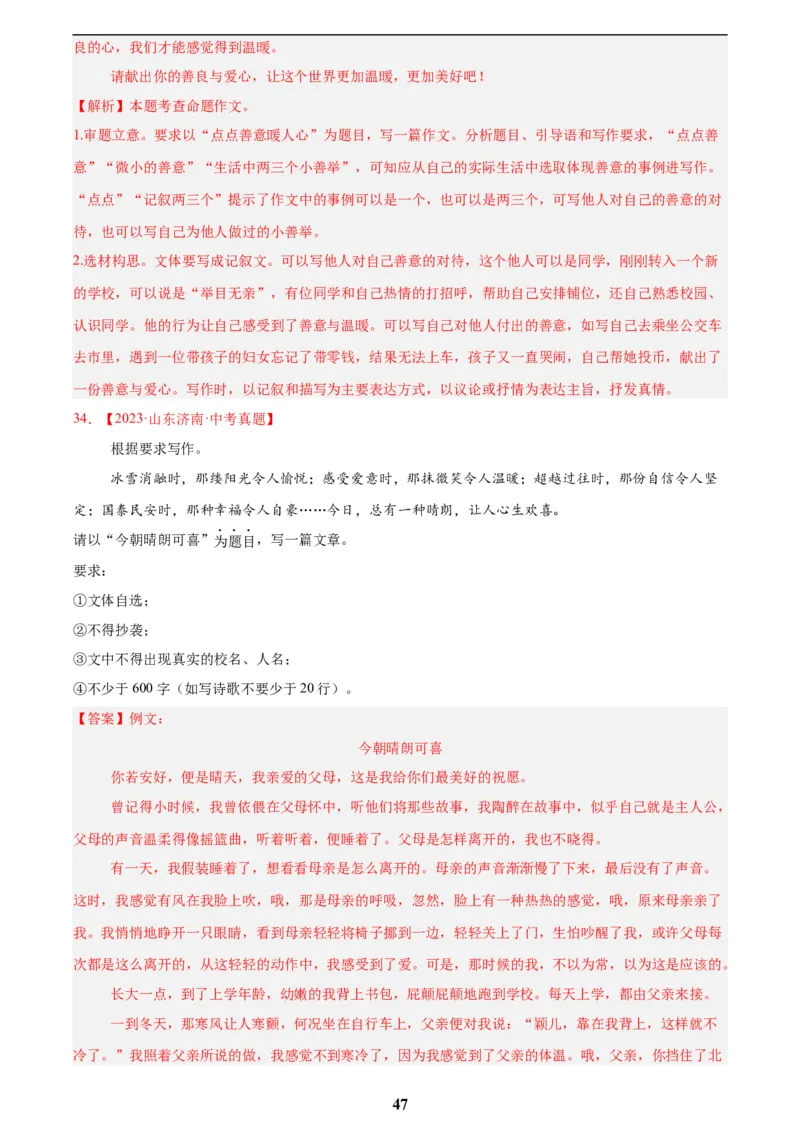 专题24全命题作文(解析版)_2023-2025《3年中考1年模拟》真题分类汇编（语文、数学）(1)_2023-2025《3年中考1年模拟真题分类汇编》语文