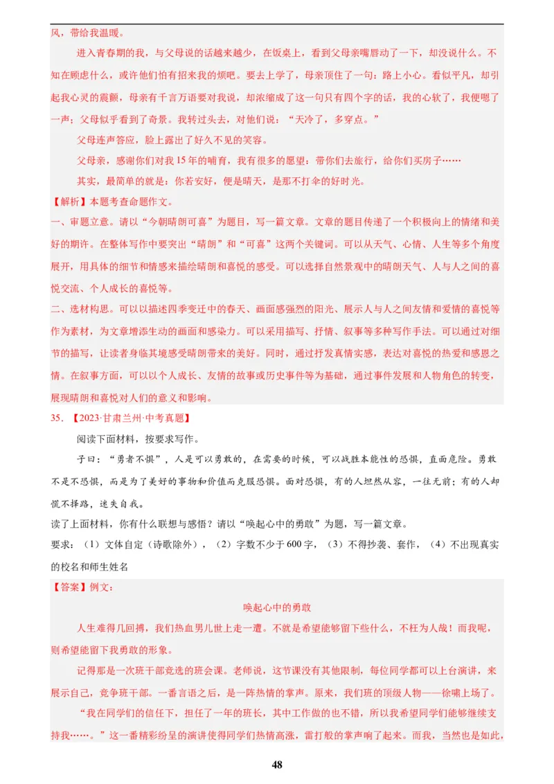 专题24全命题作文(解析版)_2023-2025《3年中考1年模拟》真题分类汇编（语文、数学）(1)_2023-2025《3年中考1年模拟真题分类汇编》语文
