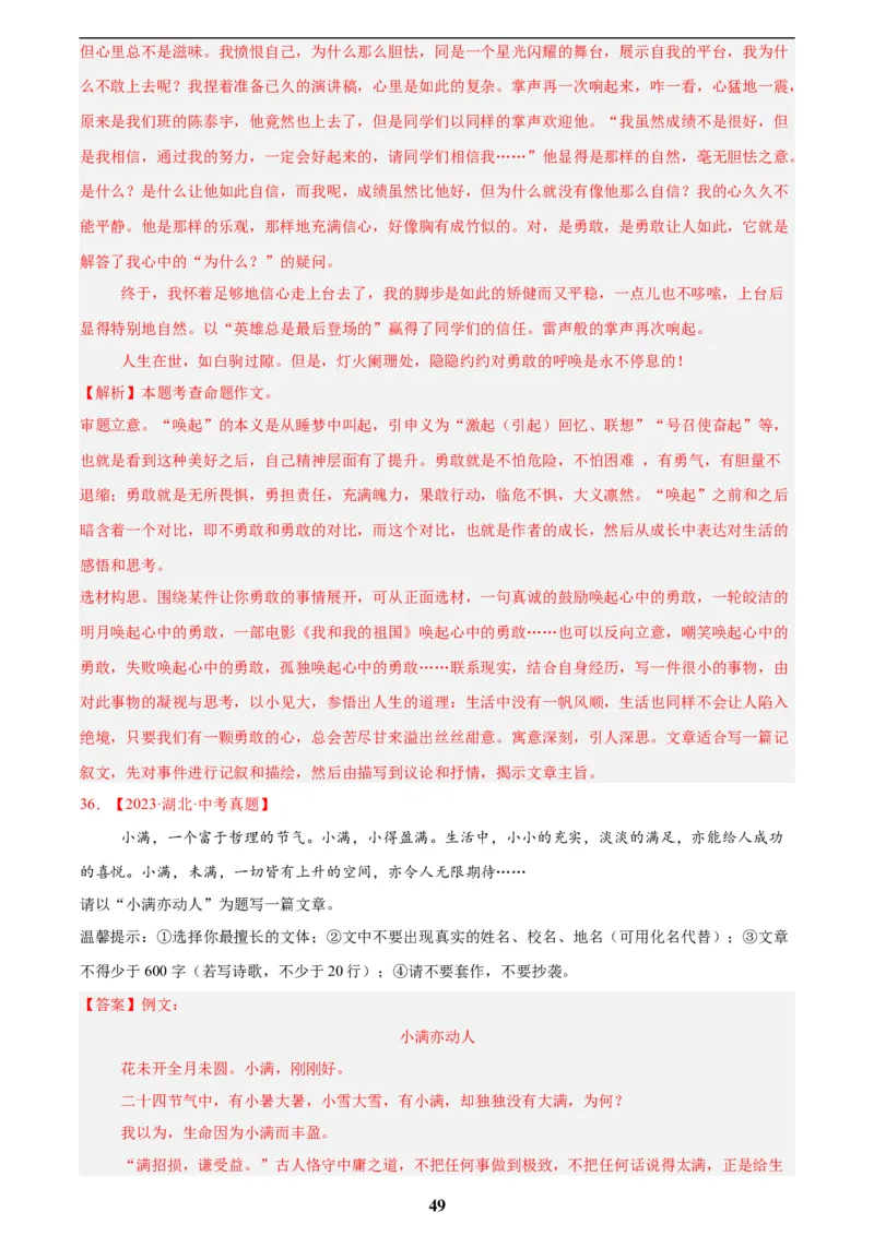 专题24全命题作文(解析版)_2023-2025《3年中考1年模拟》真题分类汇编（语文、数学）(1)_2023-2025《3年中考1年模拟真题分类汇编》语文